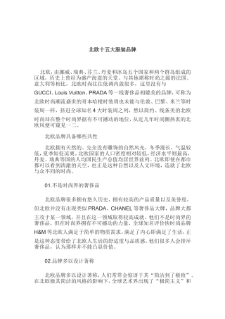北欧十五大服装品牌