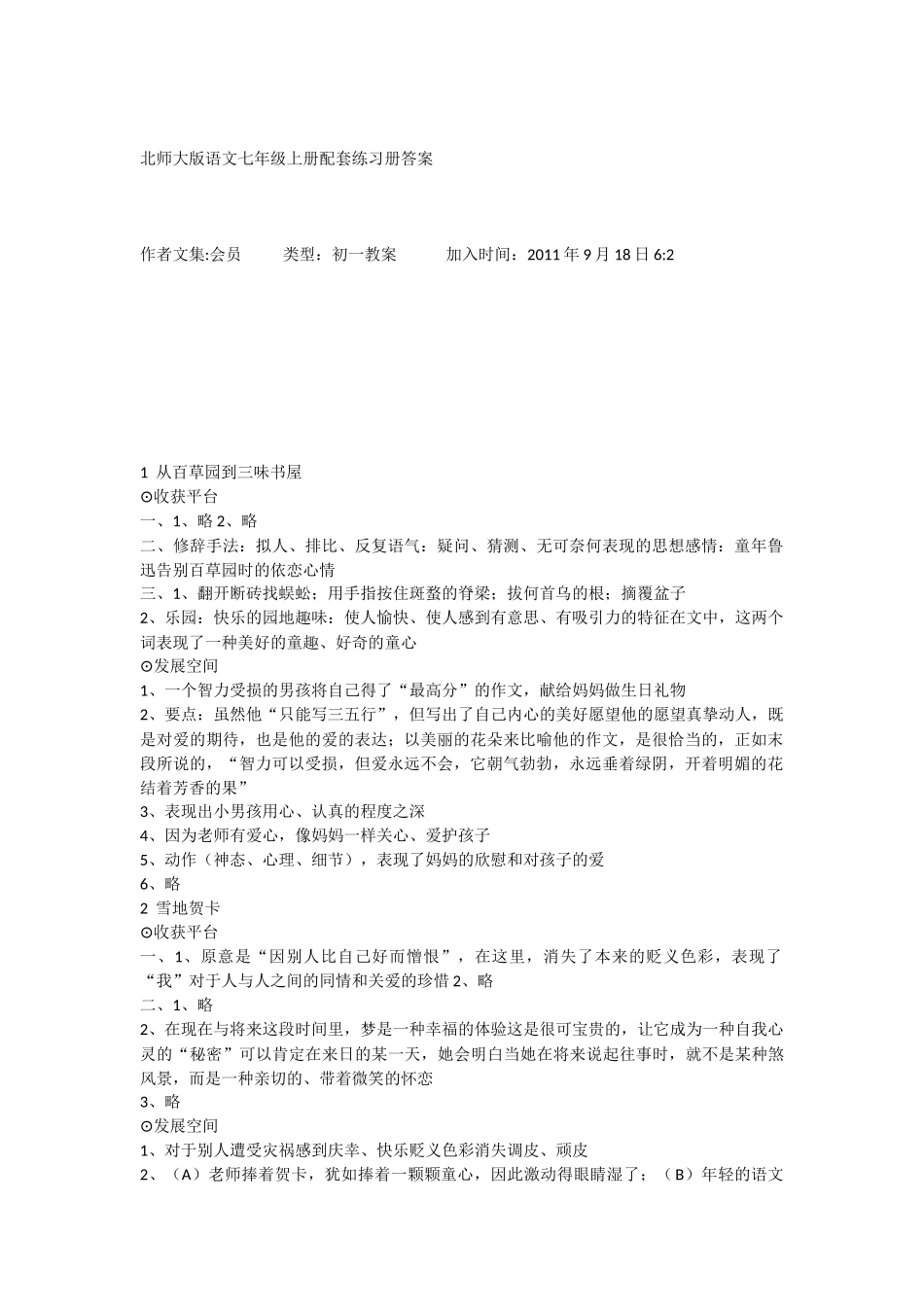 北师大版语文七年级上册配套练习册答案_第1页