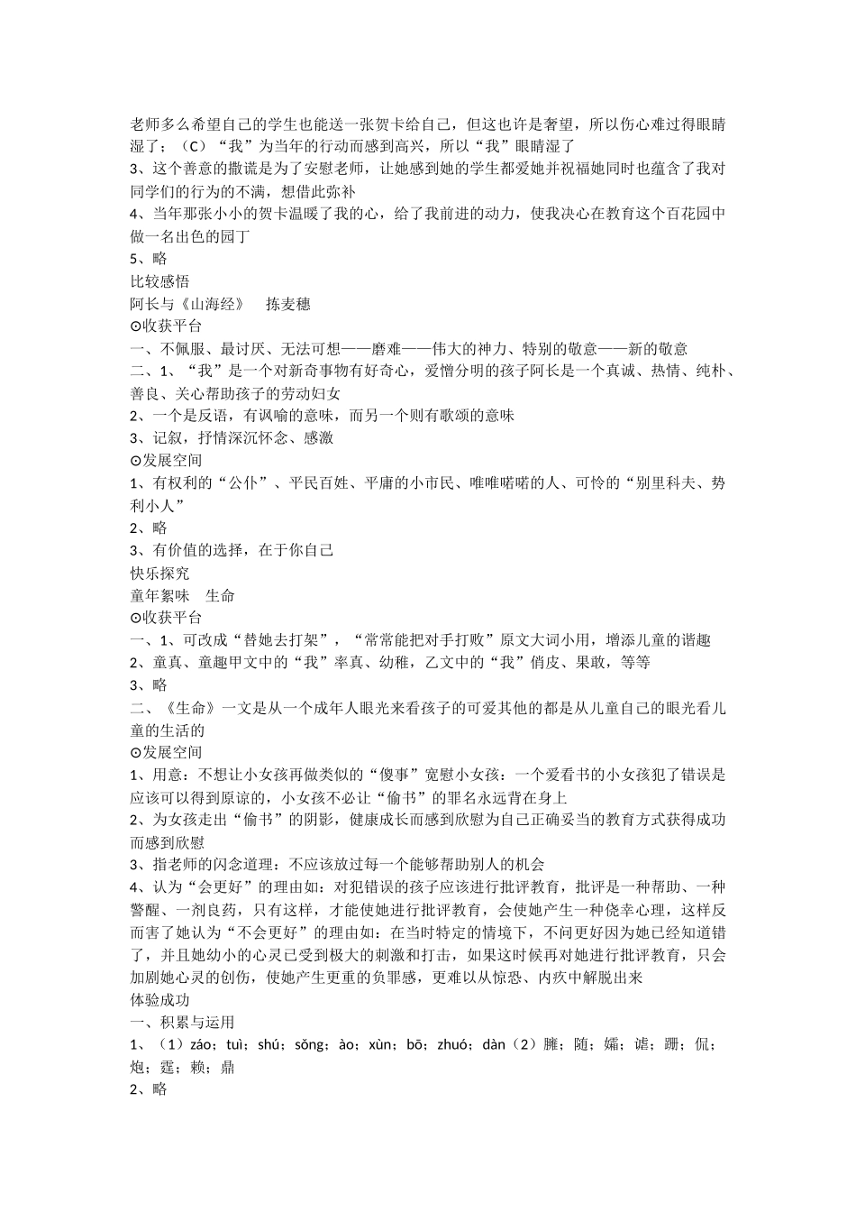 北师大版语文七年级上册配套练习册答案_第2页