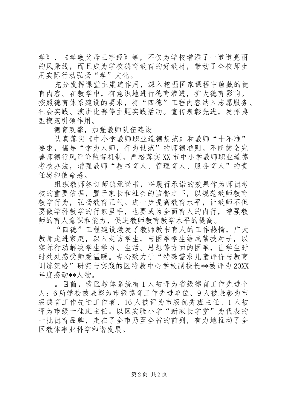 2024年区教体局四德工程工作汇报_第2页