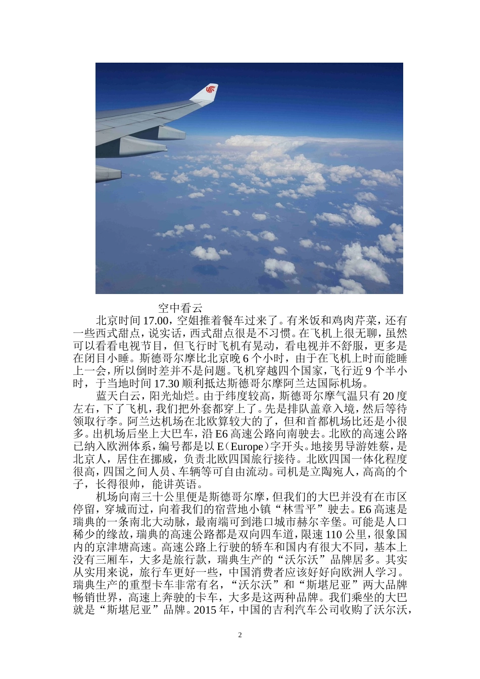 北欧四国之旅_第2页