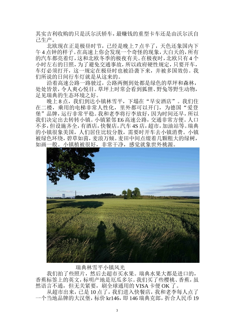 北欧四国之旅_第3页