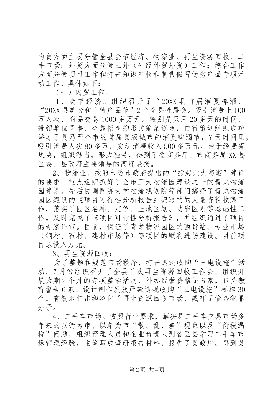 2024年商务局主管履职工作总结_第2页