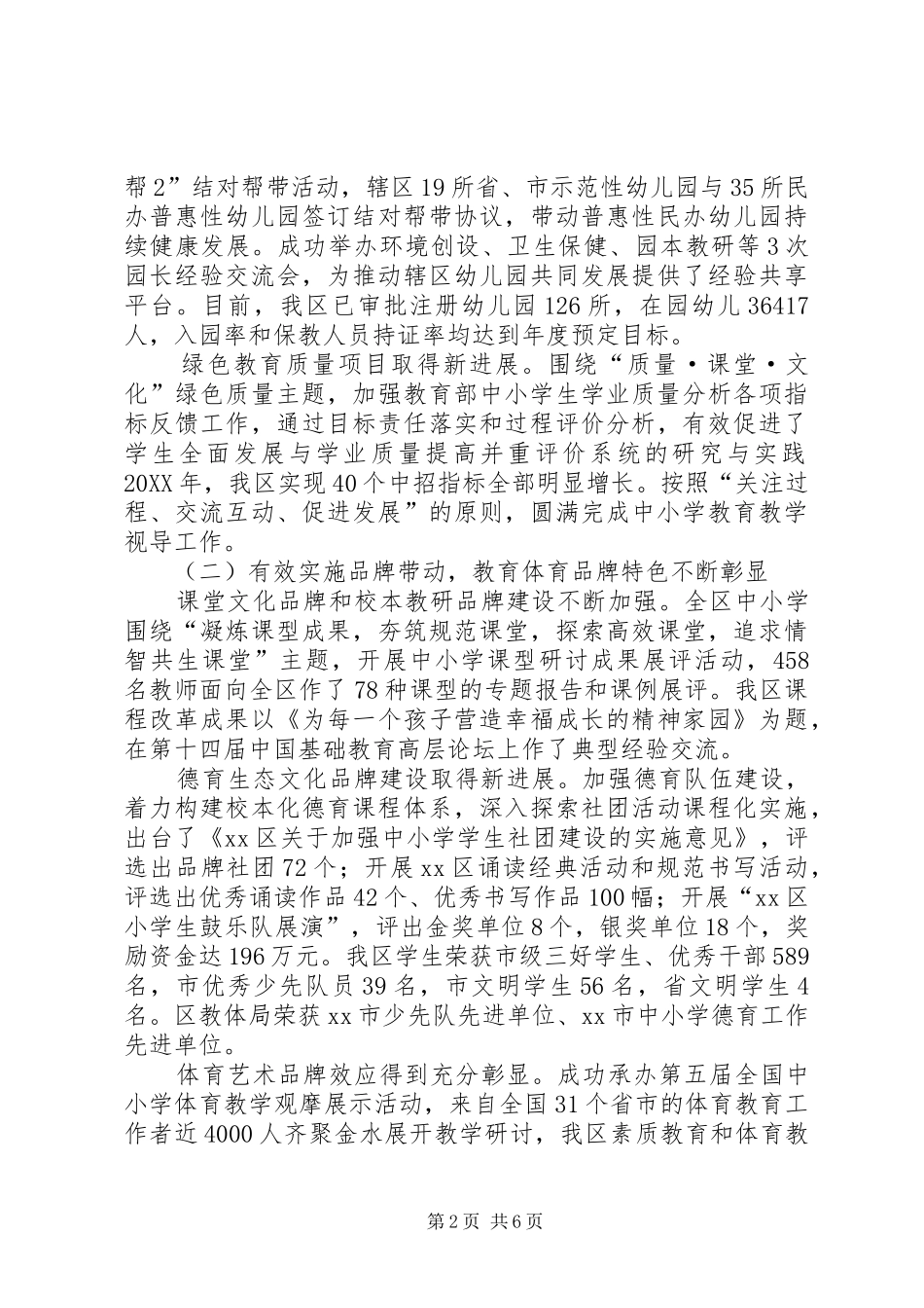 2024年区教体局委员会年度工作报告_第2页