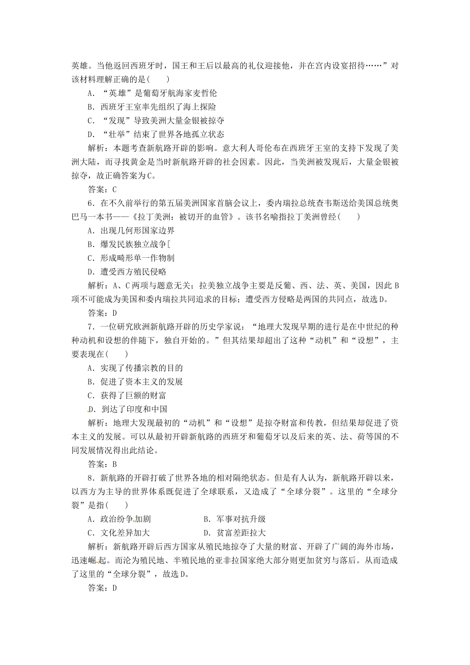 高中历史 第二单元 第7课 新航路的开辟创新演练大冲关 岳麓版必修2_第2页
