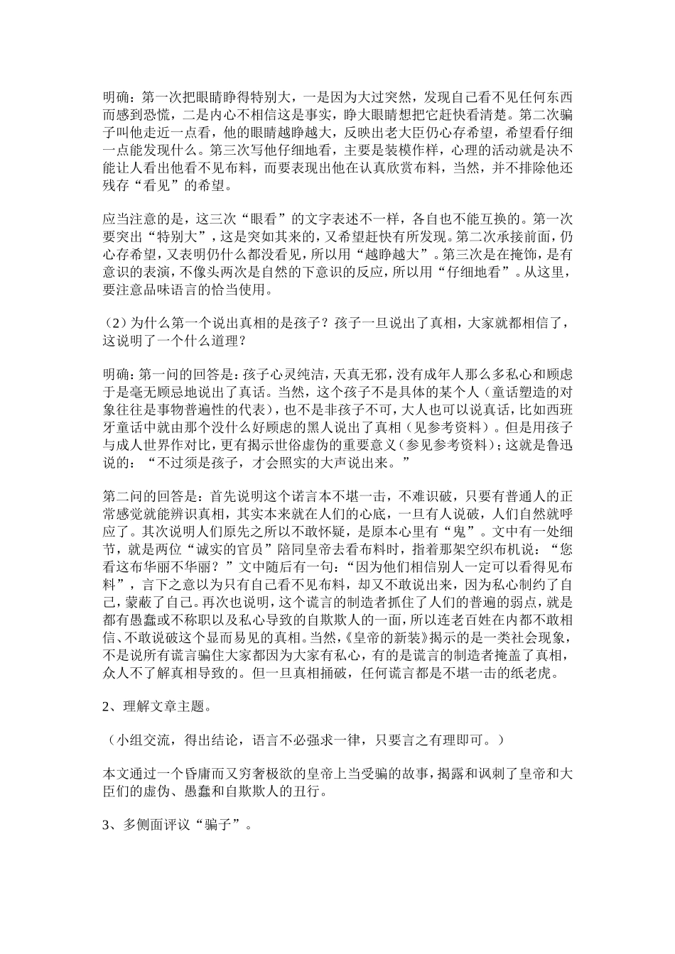 北师大版语文七年级上第六单元“性灵愚慧”教案合集_第3页