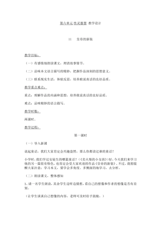 北师大版语文七年级上第六单元“性灵愚慧”教案合集