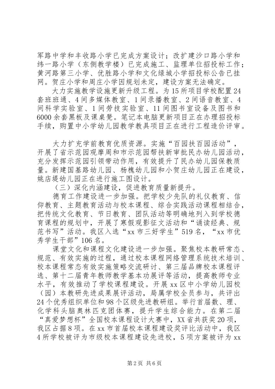 2024年区教体局委员会上半年工作报告_第2页