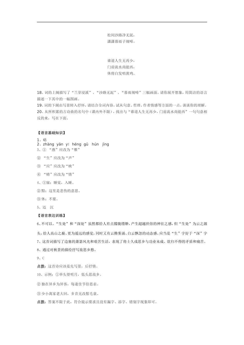 北师大版语文七上《山行》word同步练习_第3页