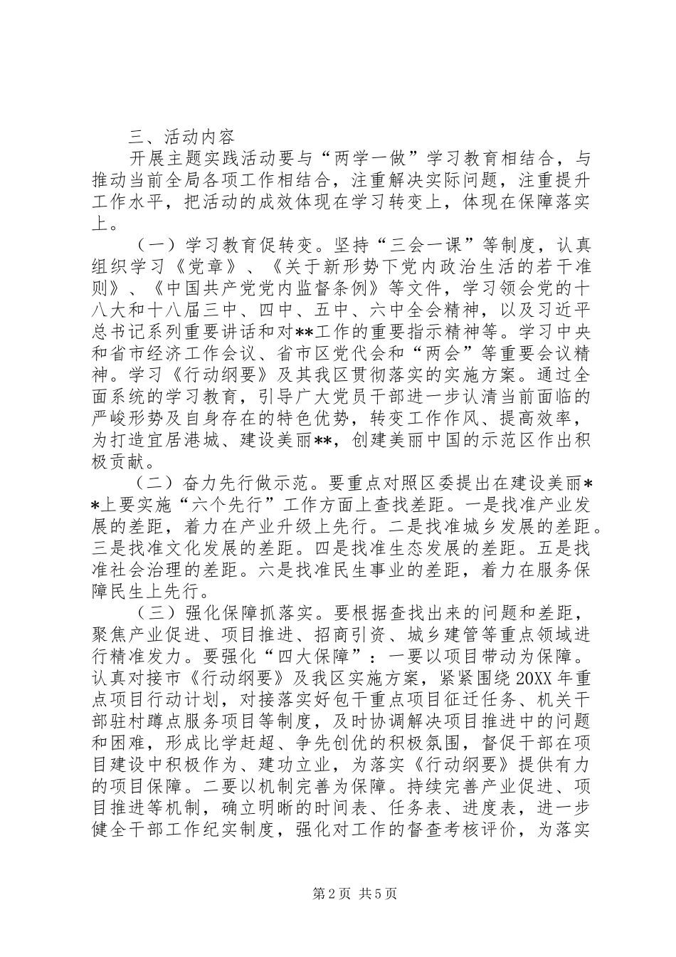 2024年商务局转作风提效率主题实践活动方案_第2页