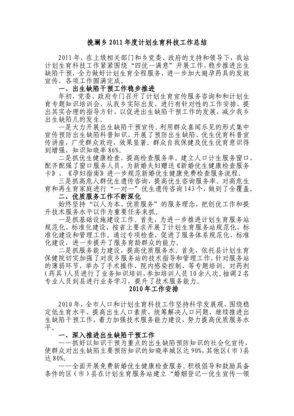 北盘江镇2011年度计划生育科技工作总结_第1页