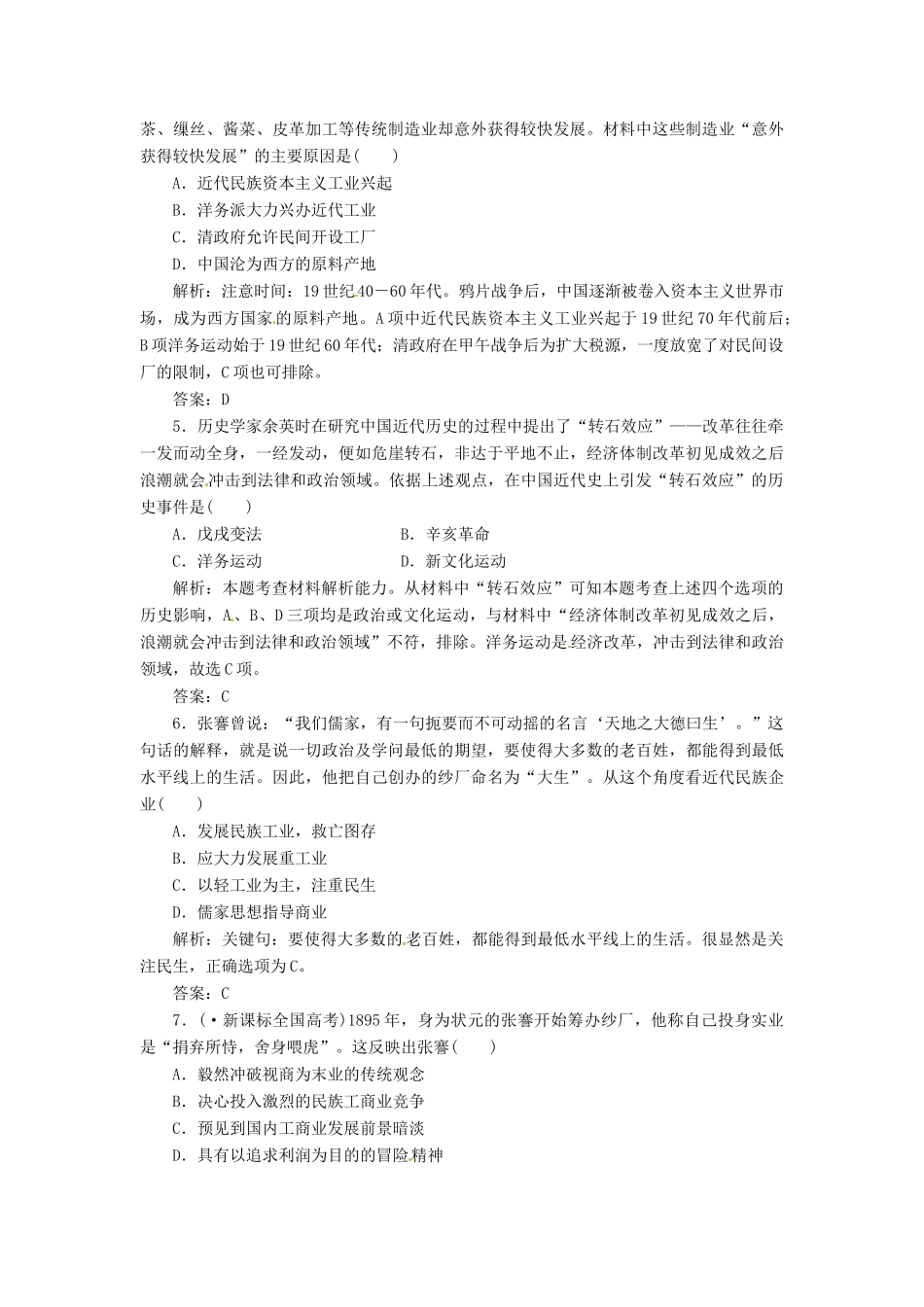 高中历史 第二单元 第10课 近代中国社会经济结构的变动创新演练大冲关 岳麓版必修2_第2页