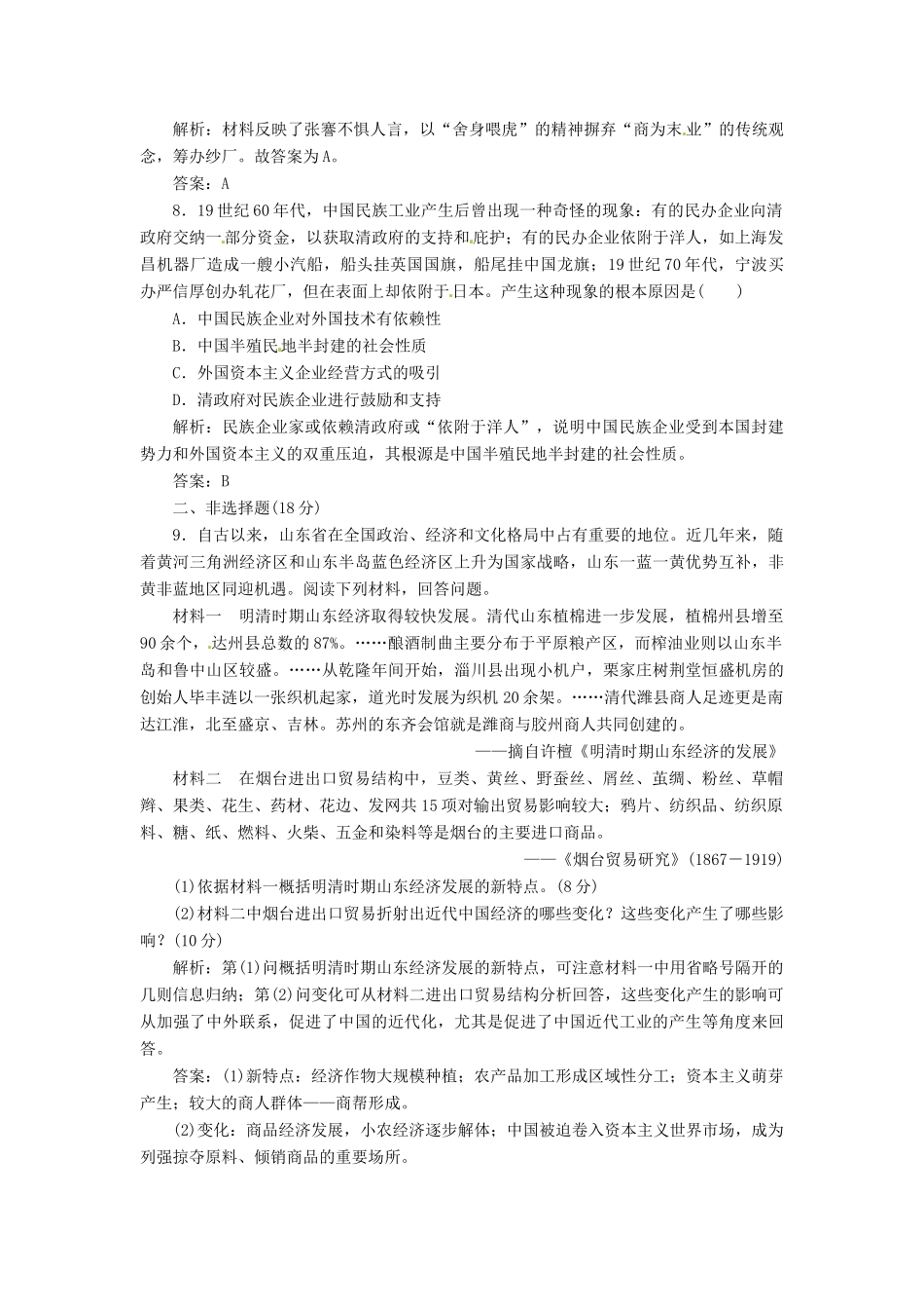 高中历史 第二单元 第10课 近代中国社会经济结构的变动创新演练大冲关 岳麓版必修2_第3页