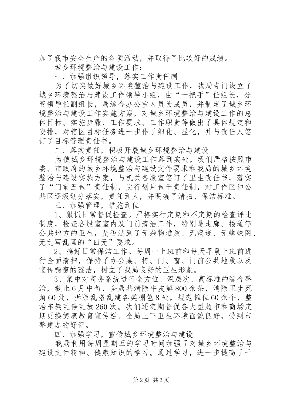 2024年商务局综合办公室工作总结_第2页