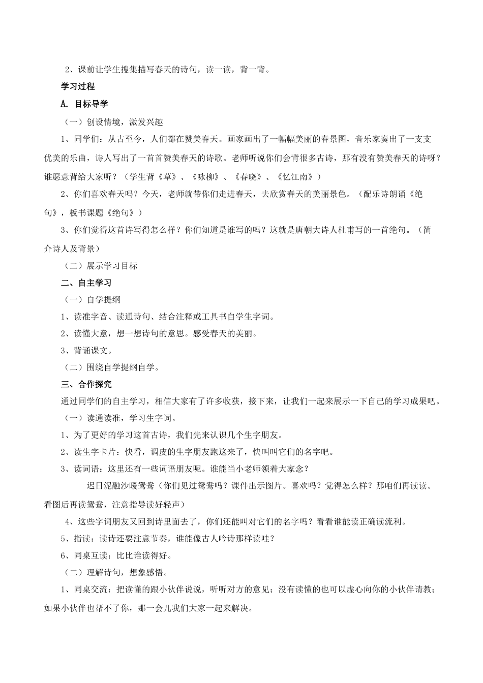 北师大版语文三年级下册《古诗二首》2课时优秀教案_第2页