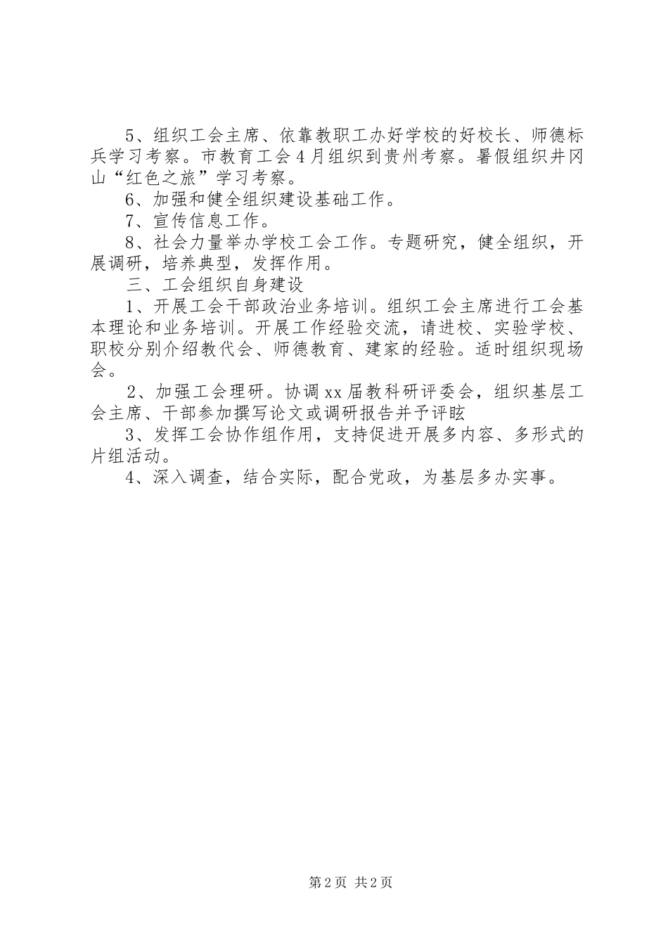 2024年区教委教育工会工作计划_第2页