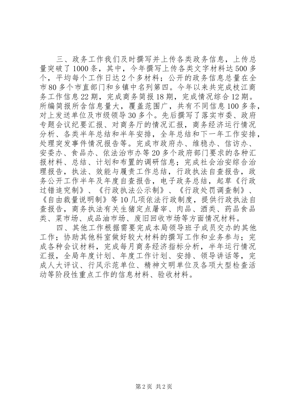 2024年商务局综合科年度工作总结_第2页