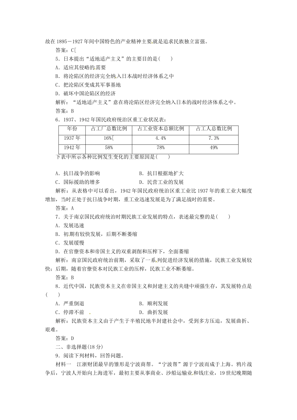 高中历史 第二单元 第11课 民国时期民族工业的曲折发展创新演练大冲关 岳麓版必修2_第2页