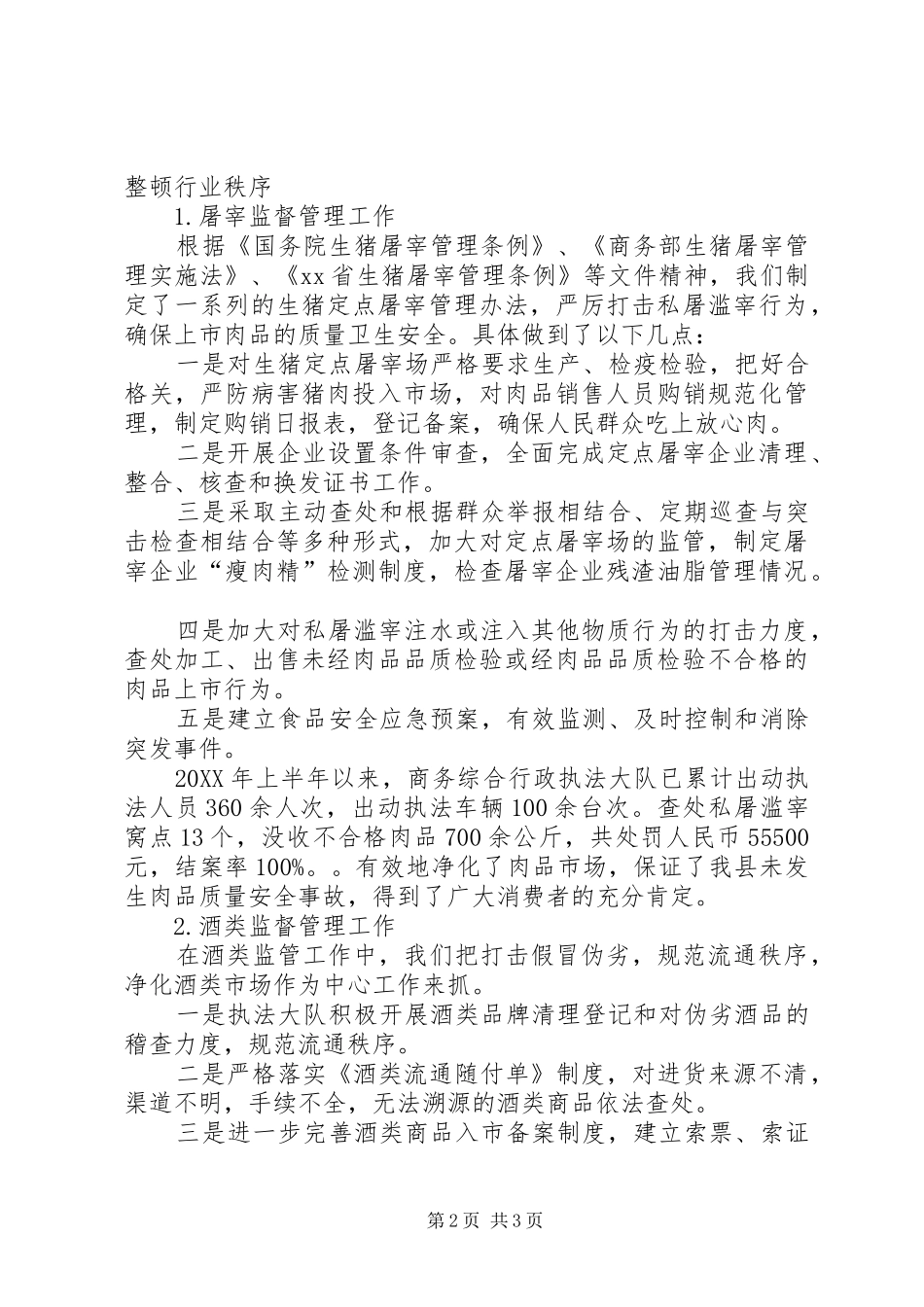 2024年商务局综合行政执法大队上半年度工作总结_第2页