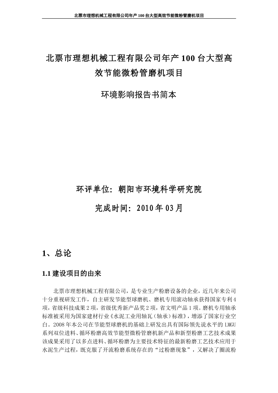 北票市理想机械工程有限公司年产100台大型高效节能微粉..._第1页
