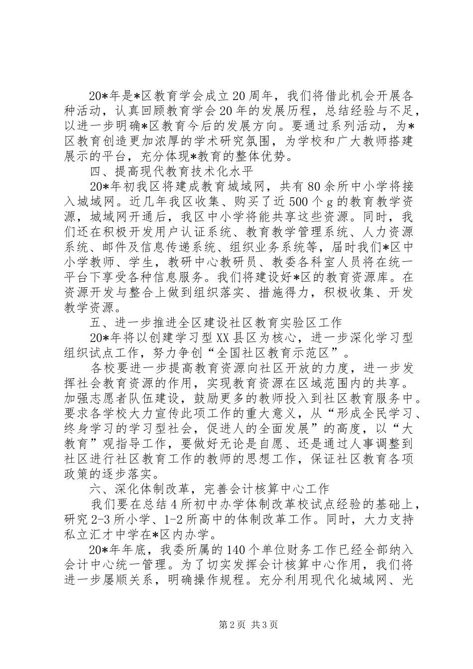 2024年区教委年度工作计划_第2页