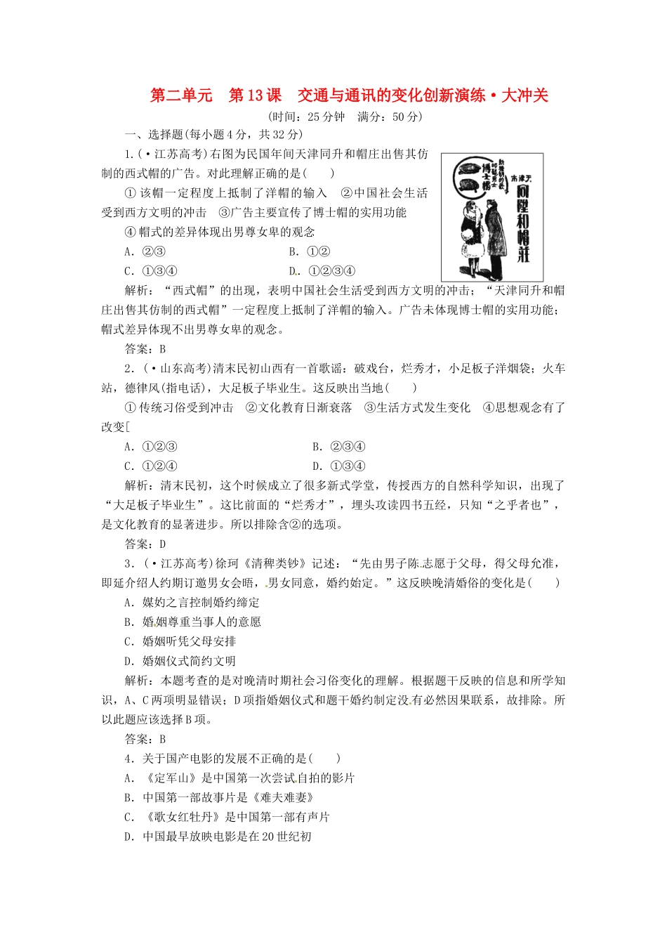 高中历史 第二单元 第12课 新潮冲击下的社会生活创新演练大冲关 岳麓版必修2_第1页