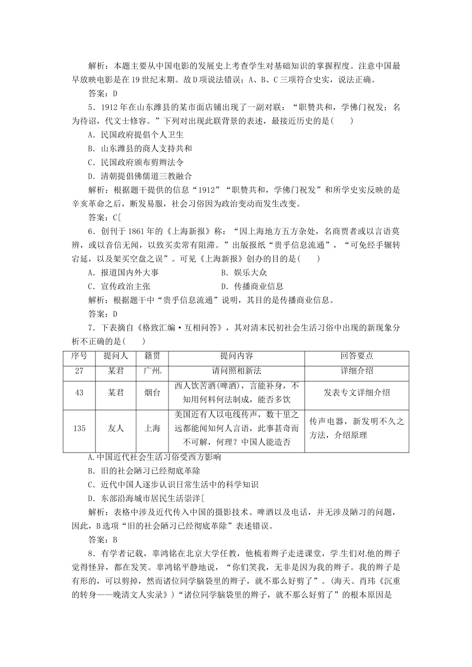 高中历史 第二单元 第12课 新潮冲击下的社会生活创新演练大冲关 岳麓版必修2_第2页