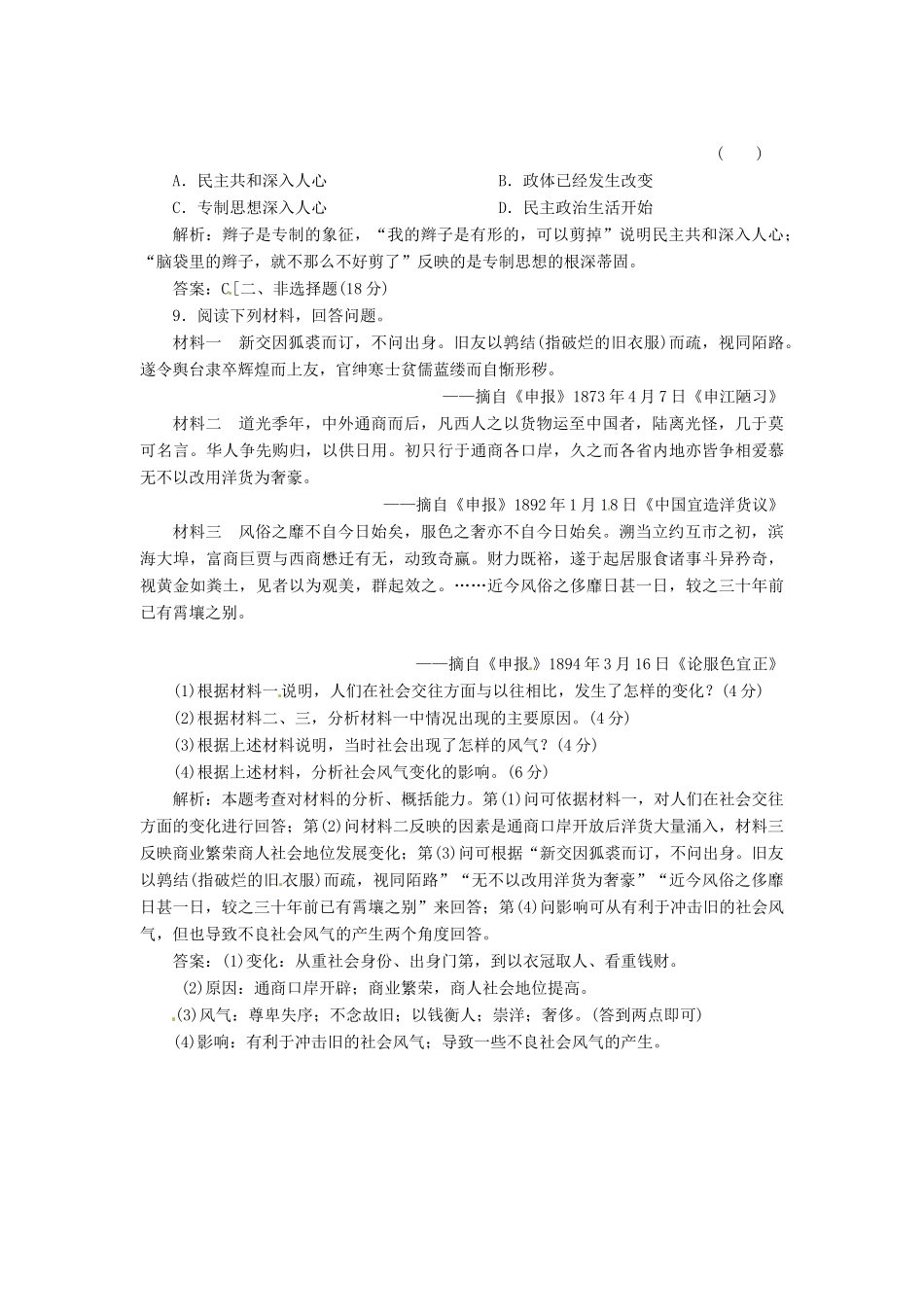 高中历史 第二单元 第12课 新潮冲击下的社会生活创新演练大冲关 岳麓版必修2_第3页