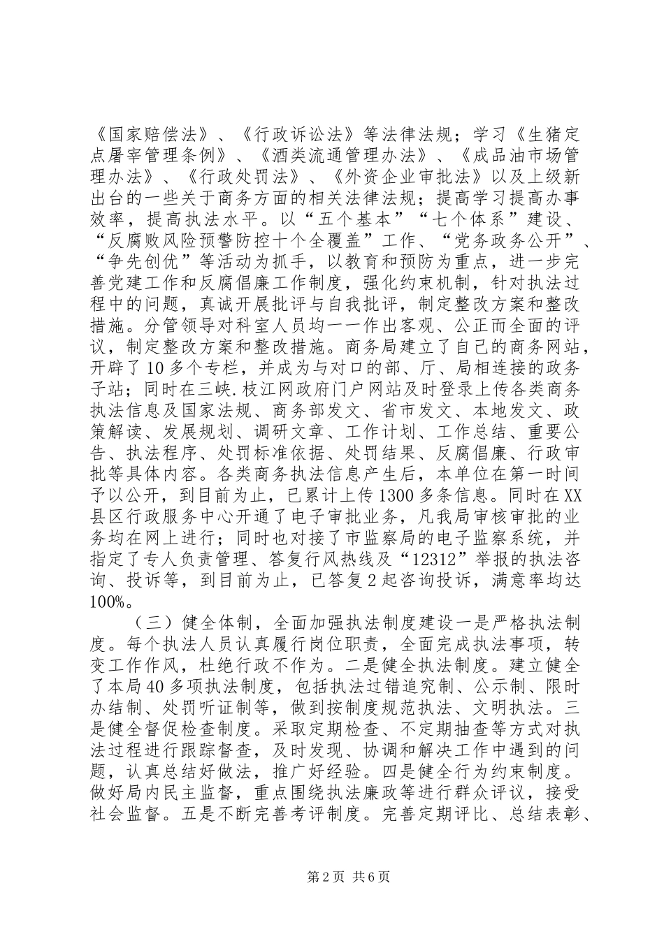 2024年商务局综合执法试点工作的情况报告_第2页