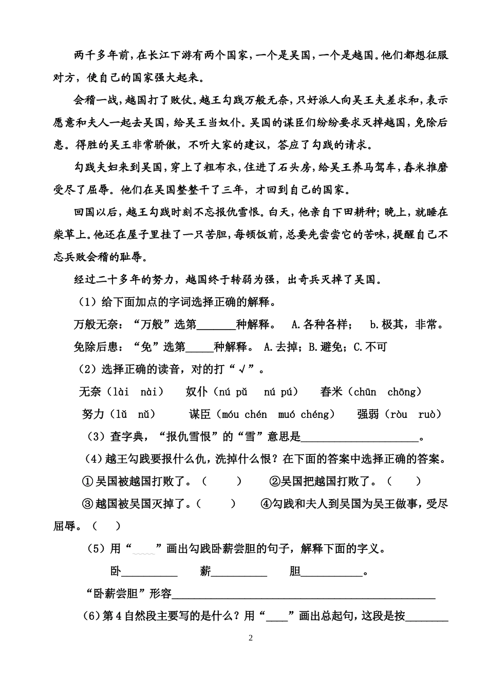 北师大版语文三年级下册课外阅读练习_第2页