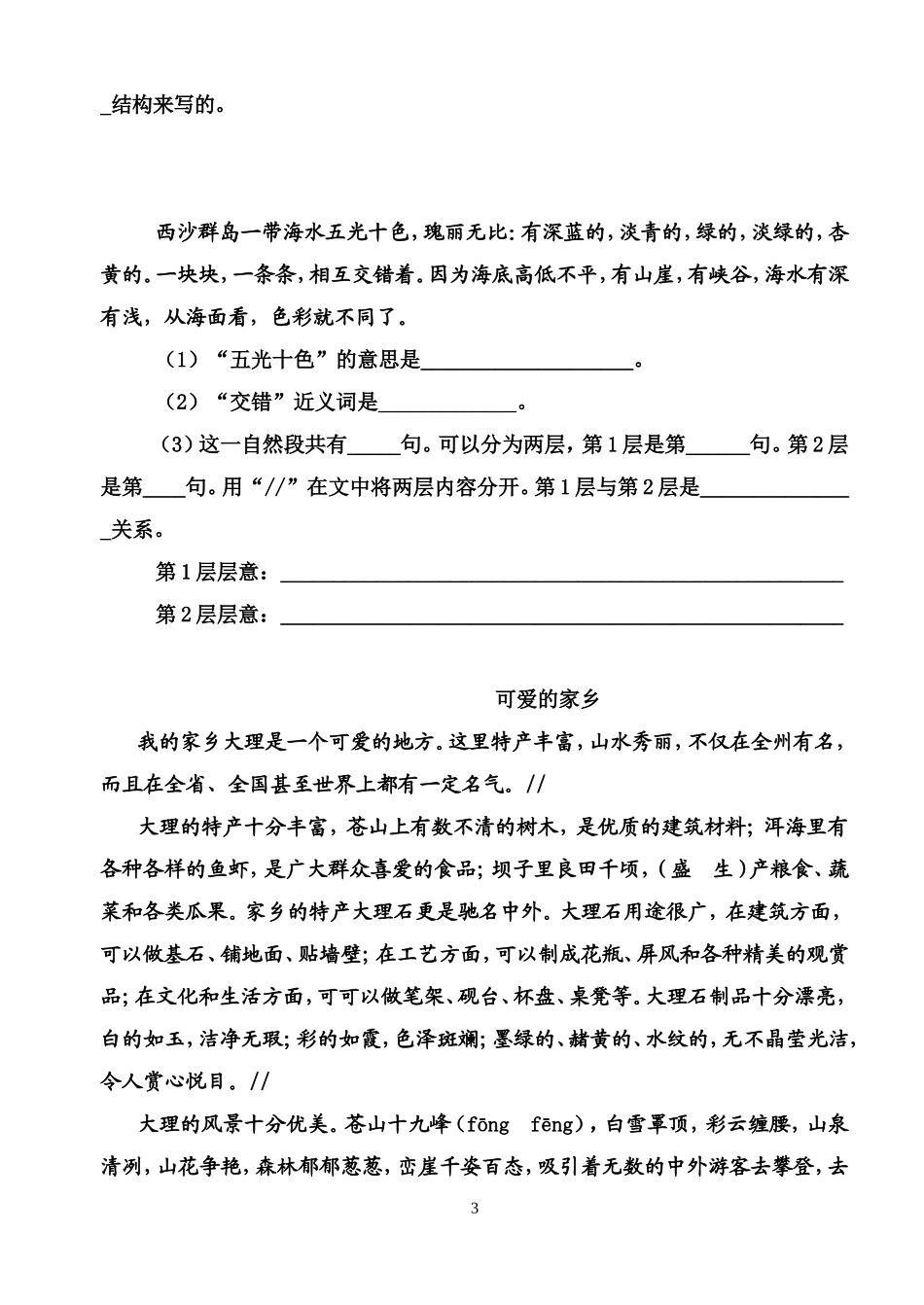 北师大版语文三年级下册课外阅读练习_第3页