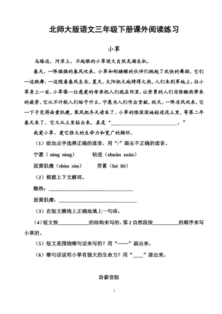 北师大版语文三年级下册课外阅读练习
