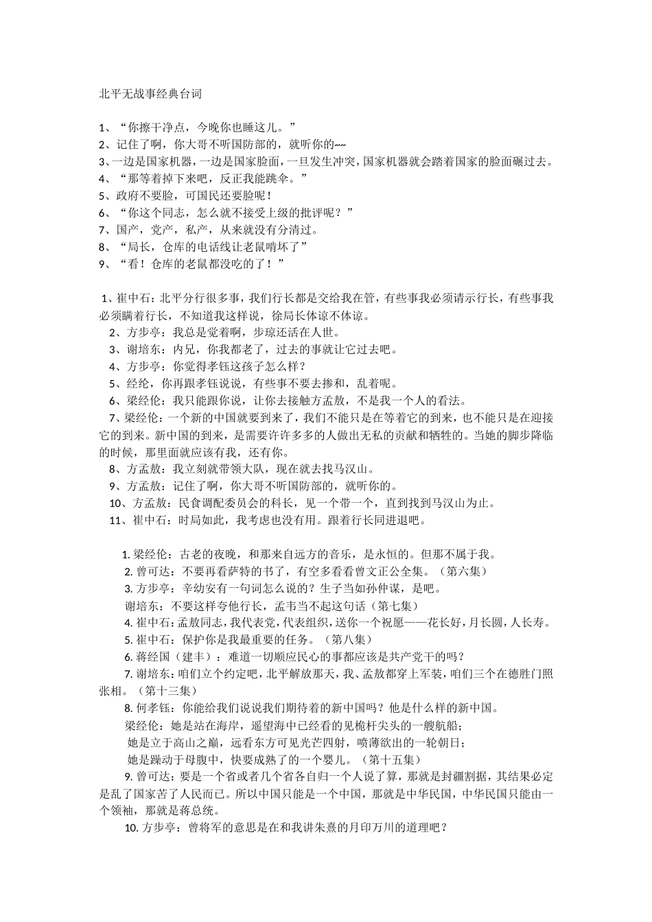 北平无战事经典台词_第1页