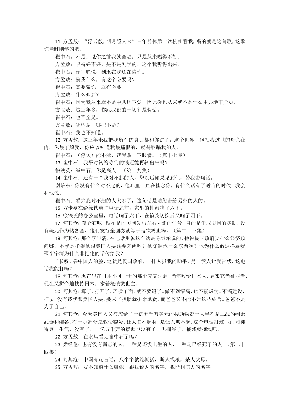 北平无战事经典台词_第2页