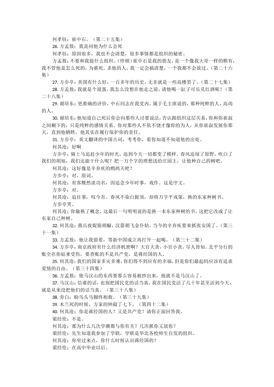 北平无战事经典台词_第3页