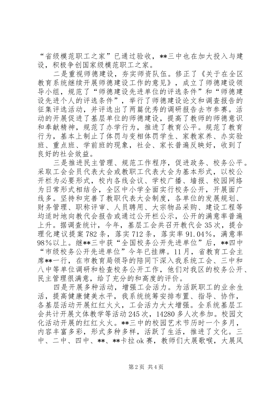 2024年区教委委员年度述职汇报总结_第2页