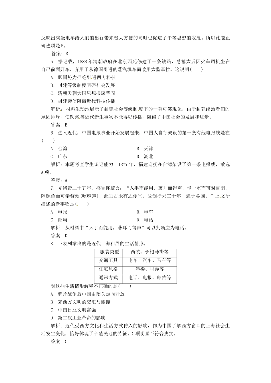 高中历史 第二单元 第13课 交通与通讯的变化创新演练大冲关 岳麓版必修2_第2页