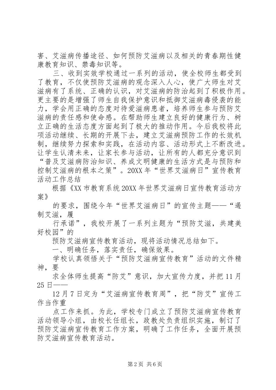 2024年山脚小学开展艾滋病预防宣传教育活动简报_第2页