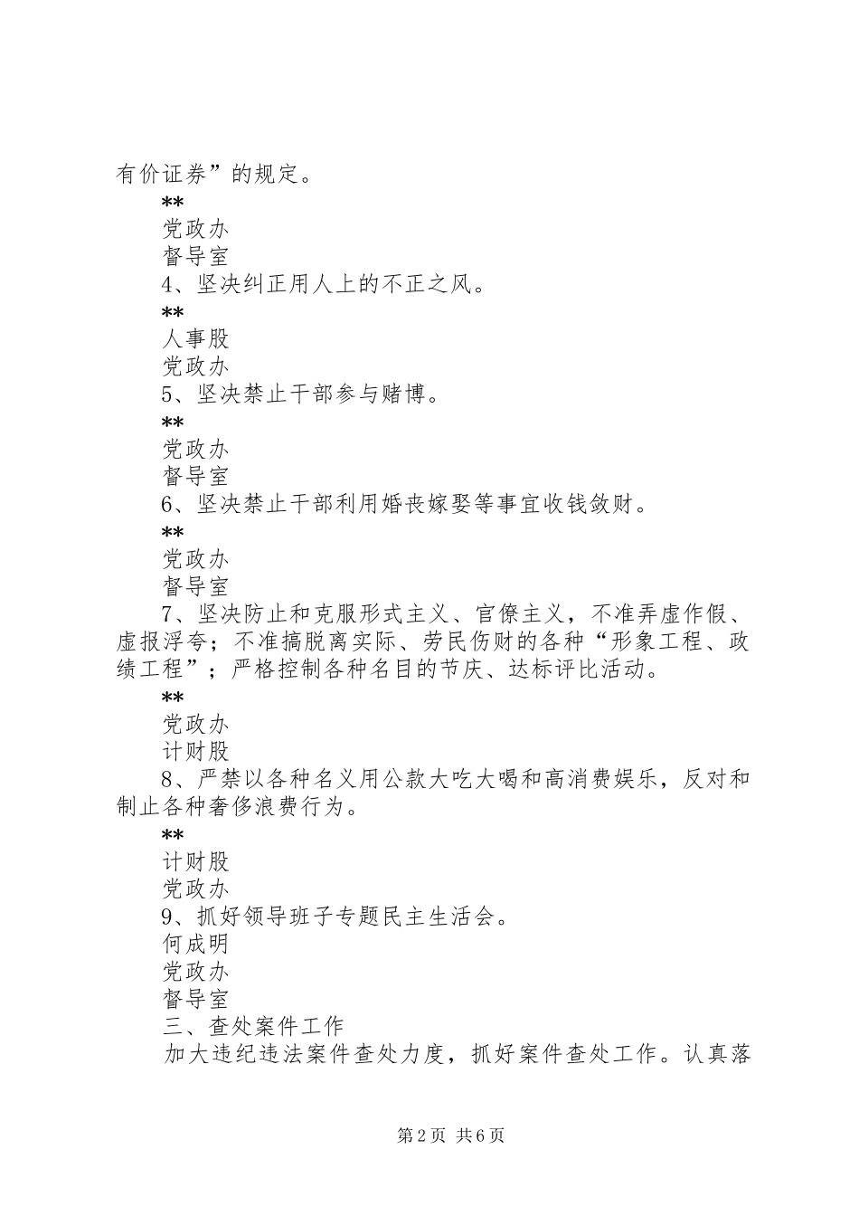 2024年区教文体局党风廉政建设和反腐败工作任务内部分工表_第2页