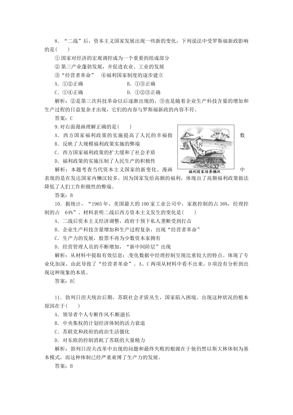 高中历史 第三单元 单元小节与评测 岳麓版必修2_第3页