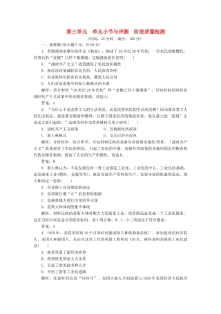 高中历史 第三单元 单元小节与评测 岳麓版必修2
