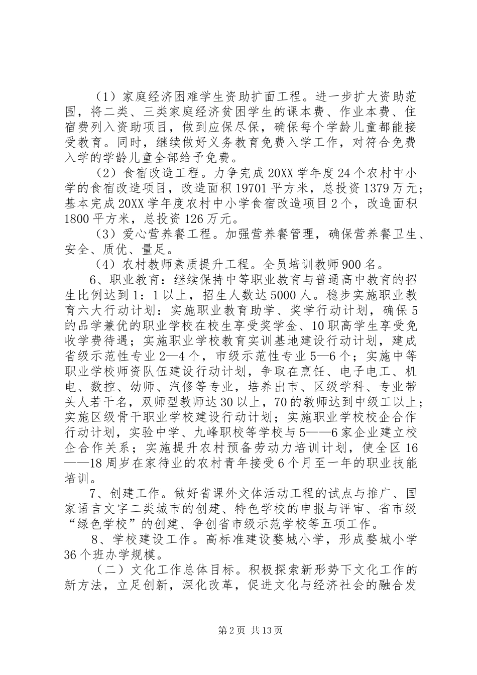 2024年区教文体局工作思路_第2页