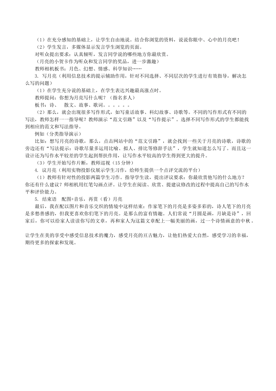 北师大版语文四年级上册《笔下生花：月亮》信息化写作辅导课教学设计_第2页