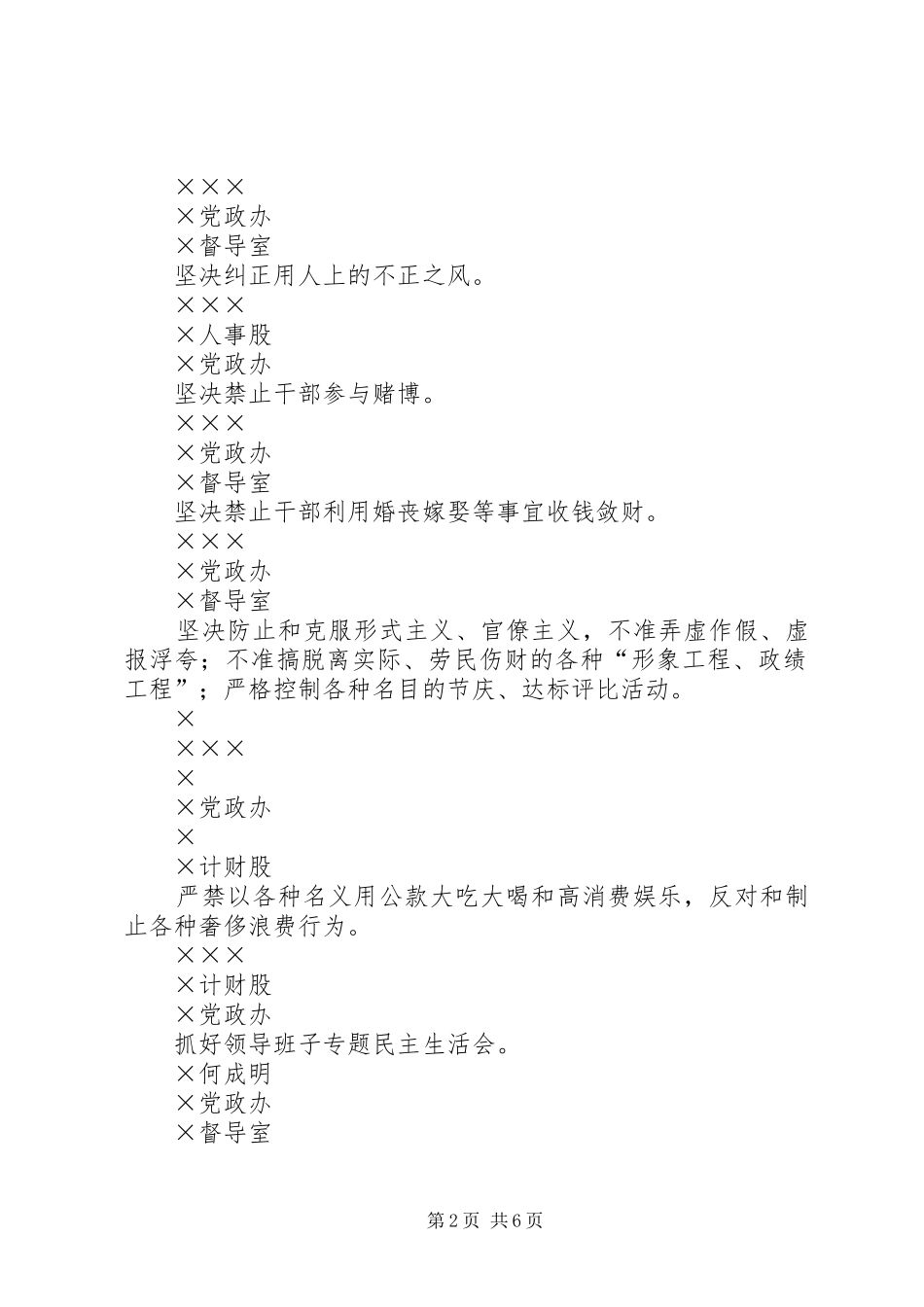 2024年区教文体局年党风廉政建设和反腐败工作任务内部分工表_第2页