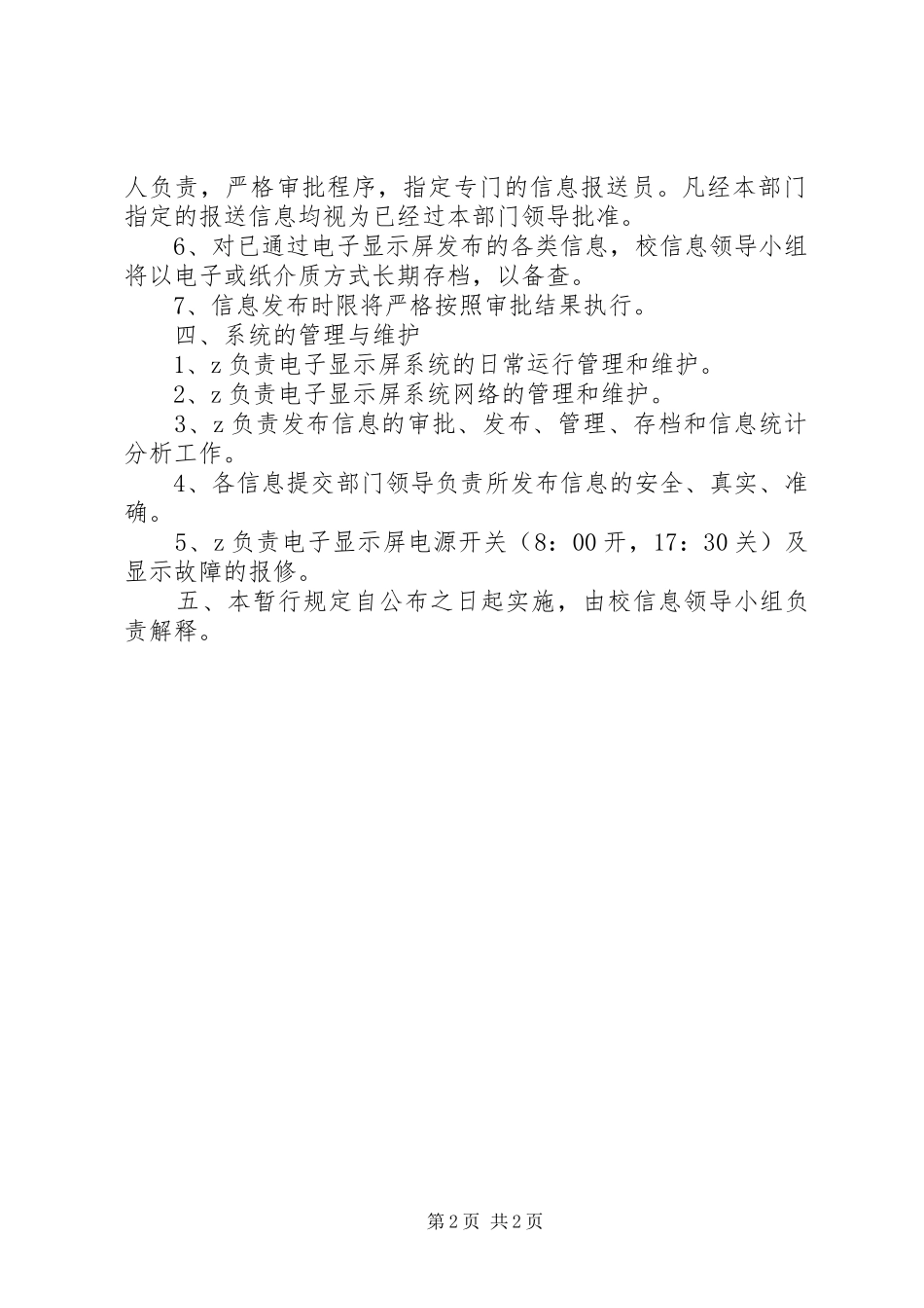 2024年山金小学电子显示屏信息发布管理规定_第2页