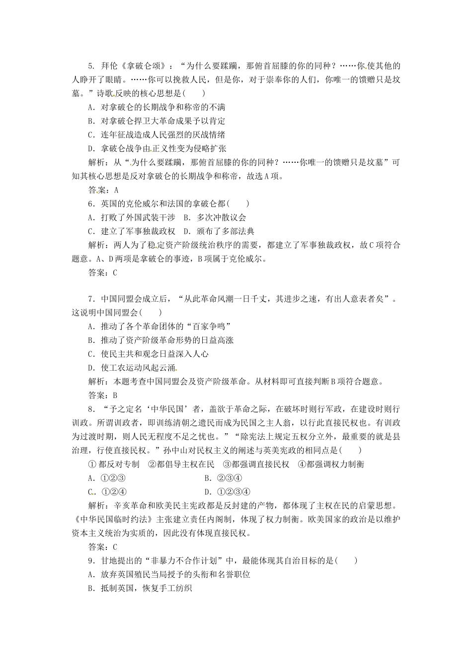 高中历史 第三单元 单元小结与测评 阶段质量检测 岳麓版选修4_第2页