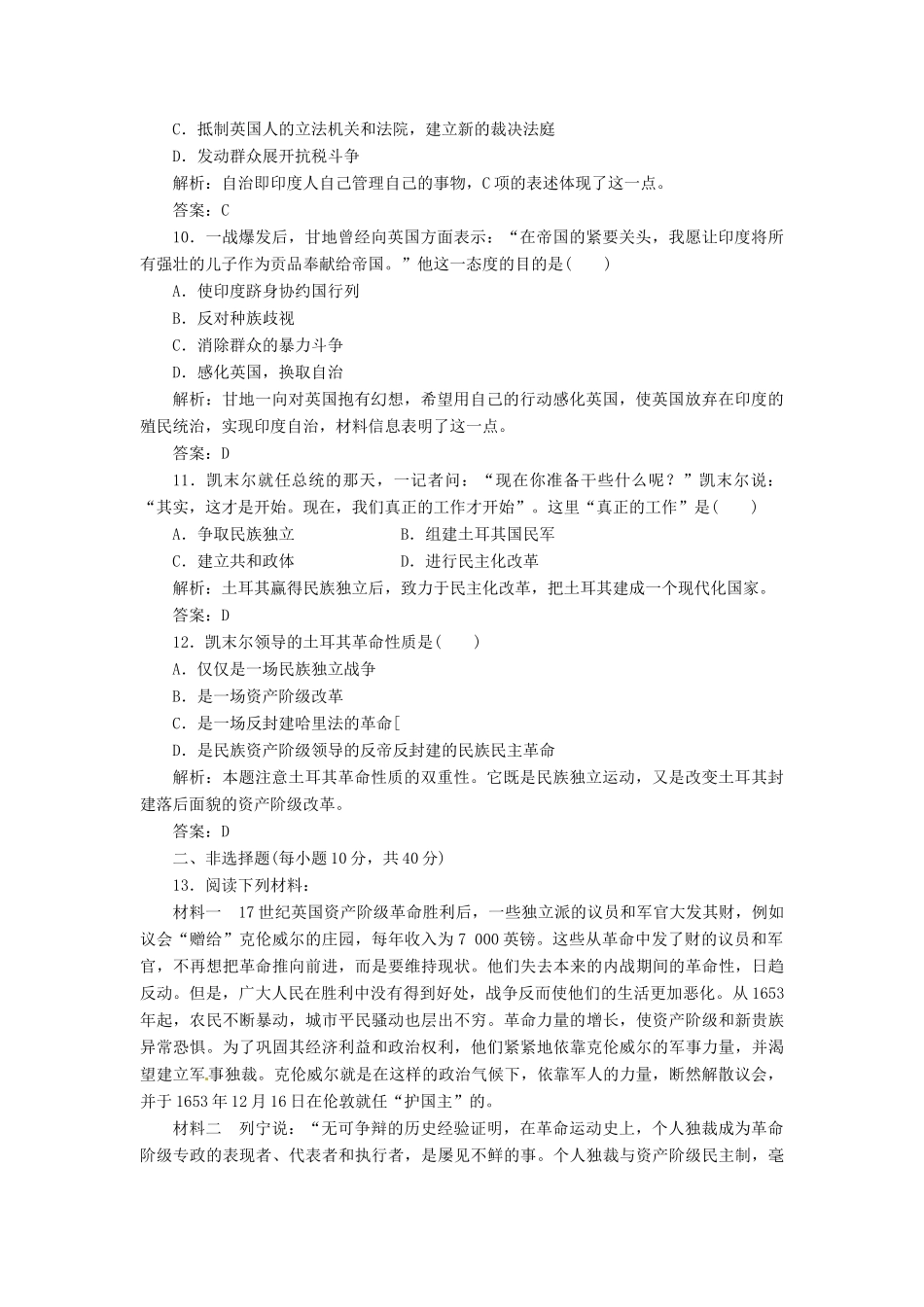 高中历史 第三单元 单元小结与测评 阶段质量检测 岳麓版选修4_第3页
