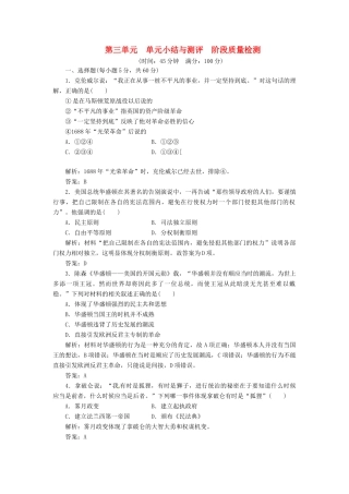 高中历史 第三单元 单元小结与测评 阶段质量检测 岳麓版选修4