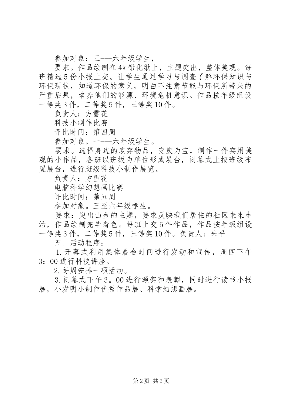2024年山金小学科技节活动方案_第2页