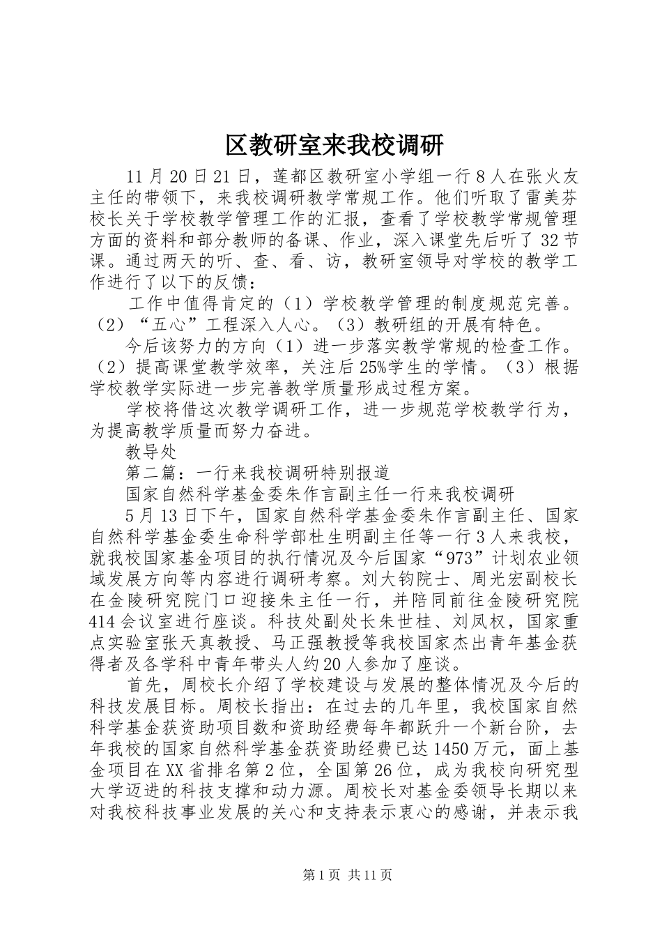 2024年区教研室来我校调研_第1页